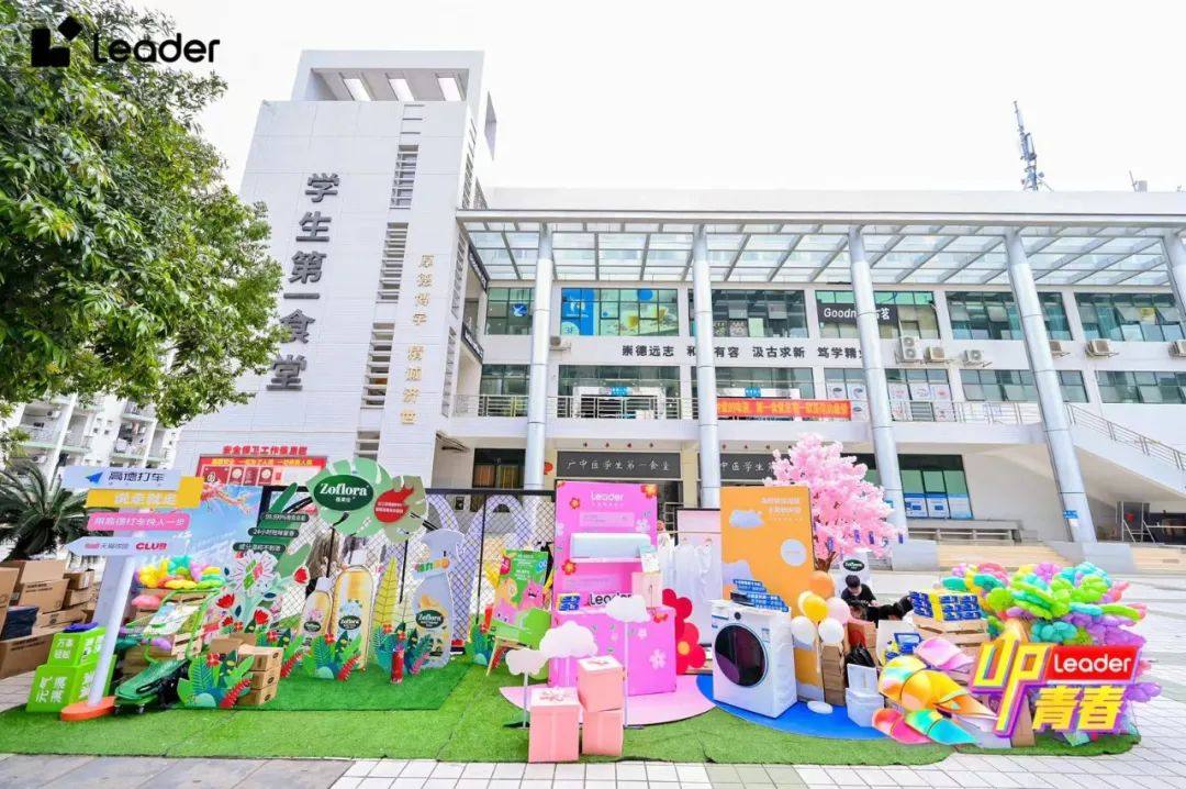 老虎機：走進11所高校！Leader啓動天貓校園行