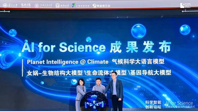 投注：“2024科學智能創新論罈”發佈四個大模型，它們有何“絕活”？