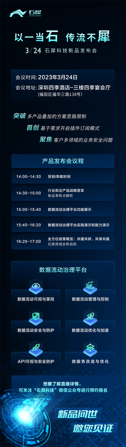 Online Casino:顛覆傳統安全産品的新玩法:石犀科技新品首發預告