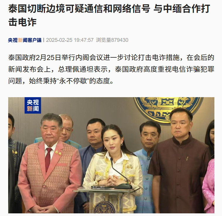 賭馬：泰國切斷邊境可疑網絡打擊電詐