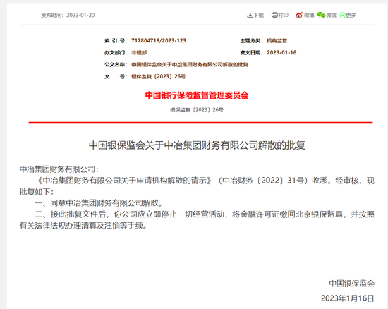 刚刚,银保监会批复:同意北大方正集团财务公司破产