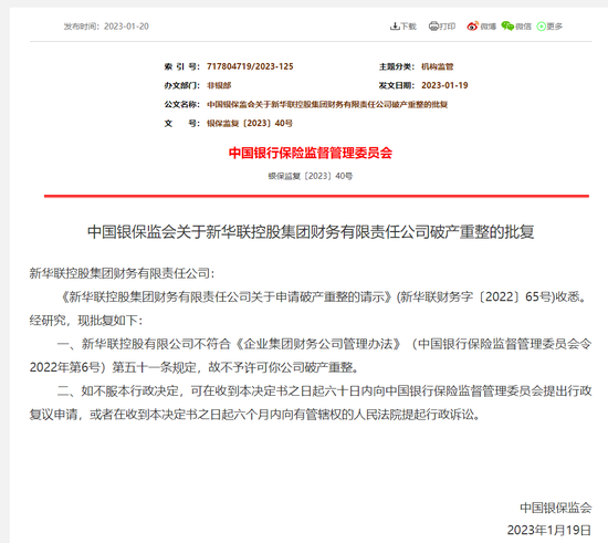 刚刚,银保监会批复:同意北大方正集团财务公司破产
